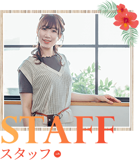 STAFF スタッフ